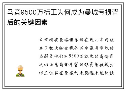 马竞9500万标王为何成为曼城亏损背后的关键因素