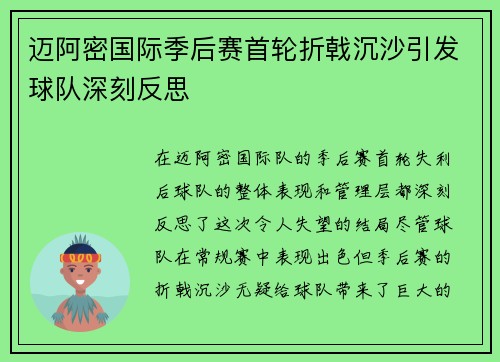 迈阿密国际季后赛首轮折戟沉沙引发球队深刻反思