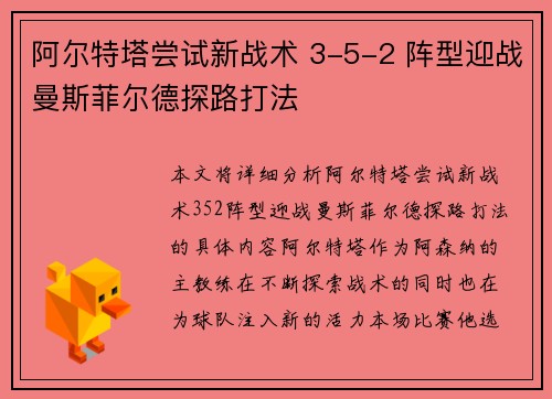 阿尔特塔尝试新战术 3-5-2 阵型迎战曼斯菲尔德探路打法