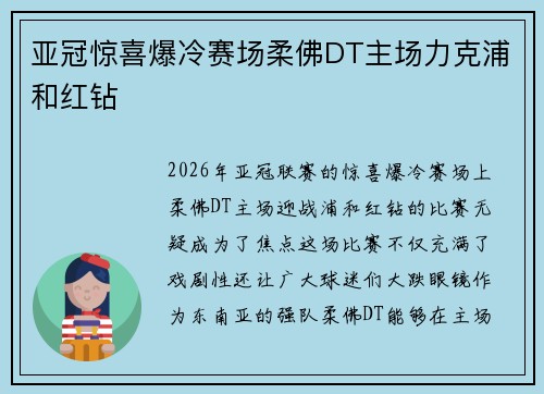 亚冠惊喜爆冷赛场柔佛DT主场力克浦和红钻